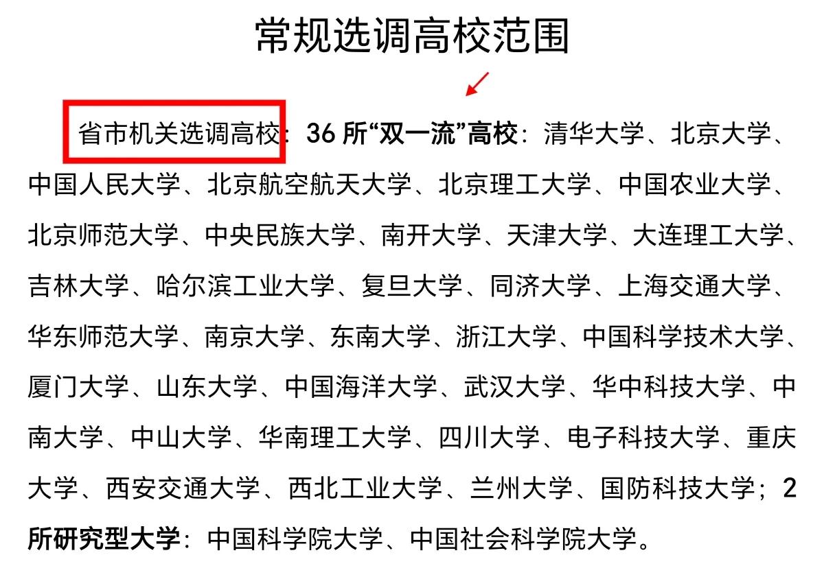 浙江省选调高校名单已经确定，选调公告也已经发布。浙江省2025年度选调有两种类型