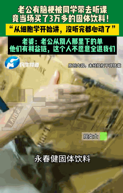 “病急乱投医。”河南驻马店，一男子有脑梗，身体还没完全利索，竟被相识多年的老同学