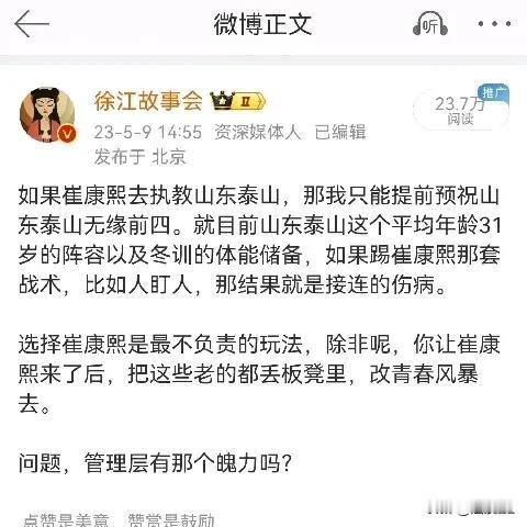 上赛季已经验证了他的预测彻底错误，泰山队在崔康熙的执教下不但进了前四，而且还是中