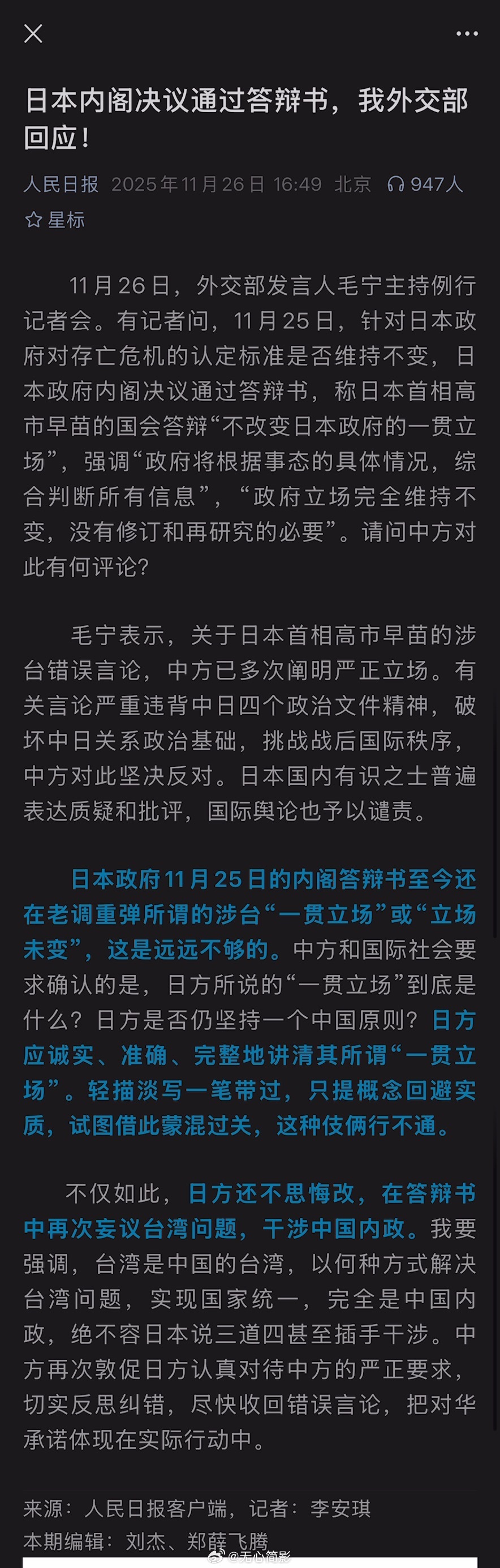 针对高市早苗25日的最新表态，中方作出回应：妄图蒙混过关，语焉不详，远远不够。台