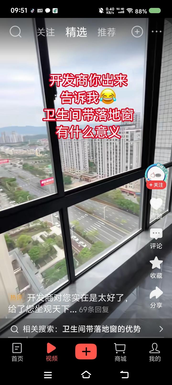 开发商，你出来——
网上视频：有人吐槽：“开发商，你出来。卫生间带落地窗，几个意
