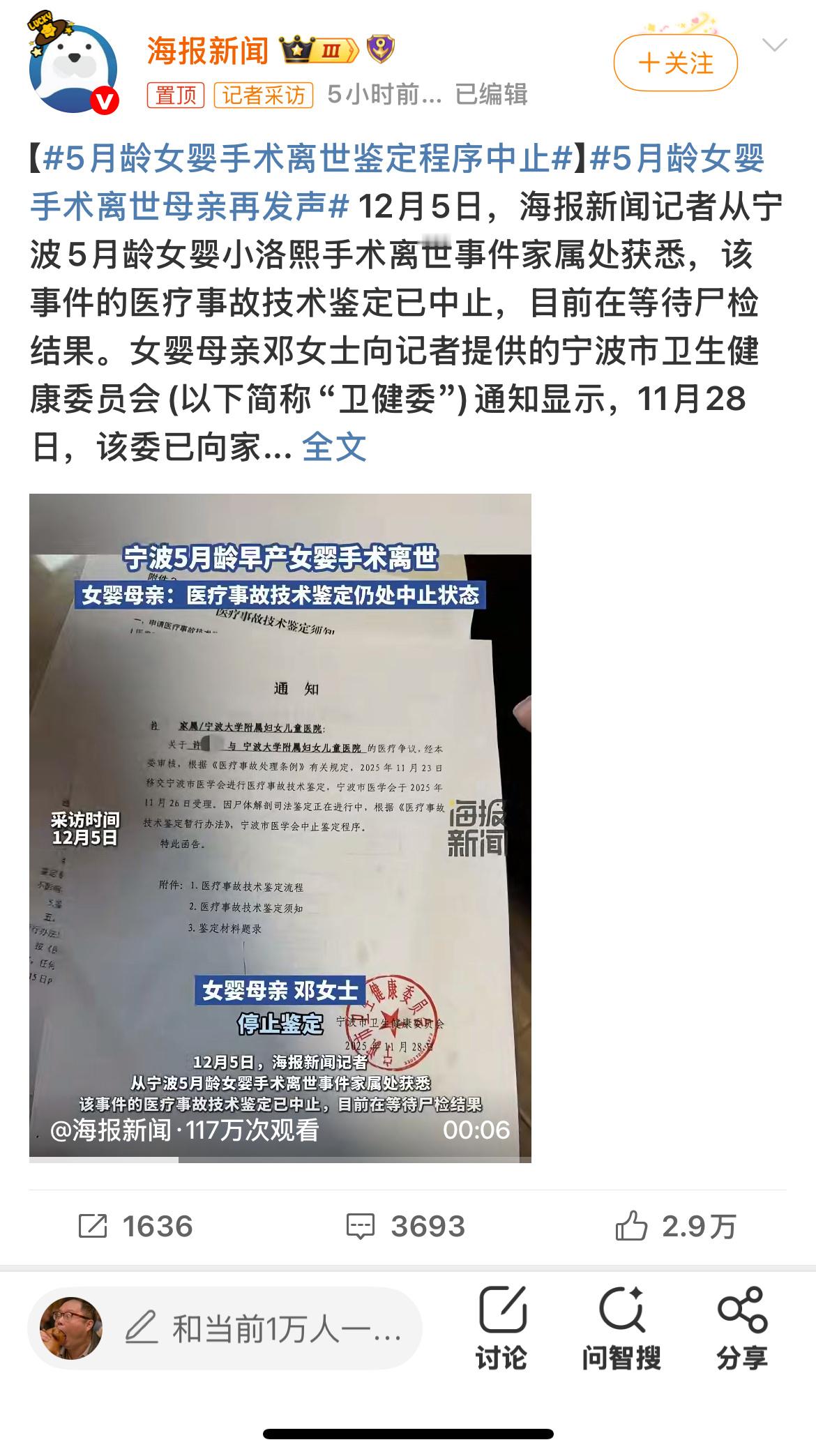 5月龄女婴手术离世鉴定程序中止小小的鉴定程序还在中止？到底要等多久才能给答复，网