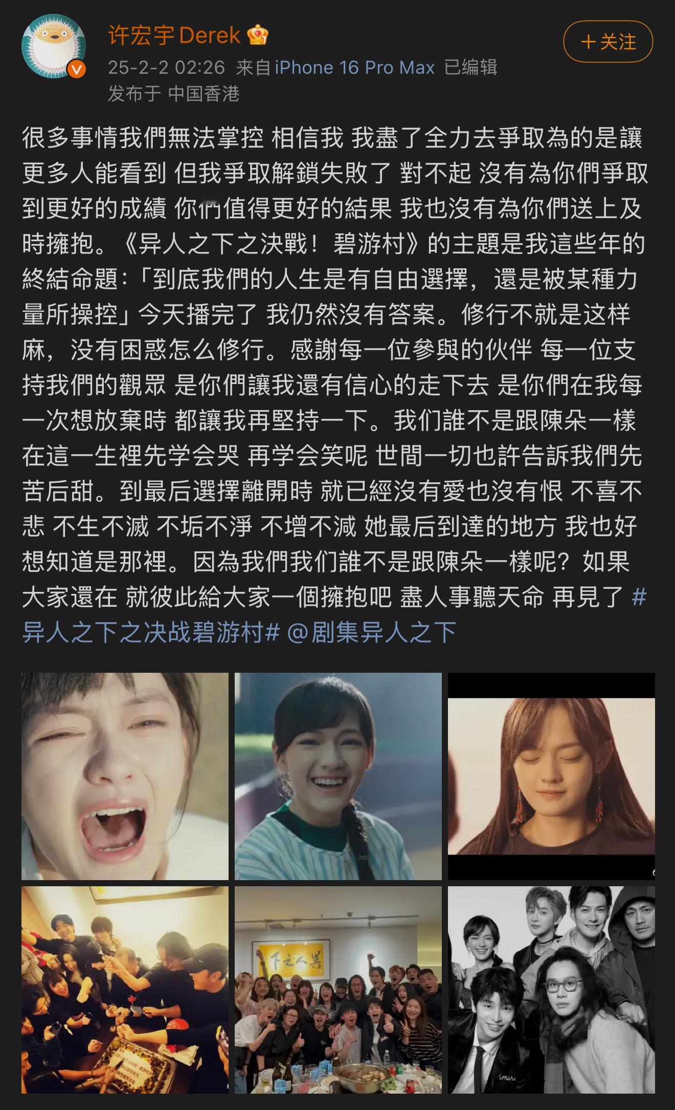 异人之下2导演致歉  不是，有没有人能告诉许宏宇豆瓣8.2分就是垂直观众给他的底