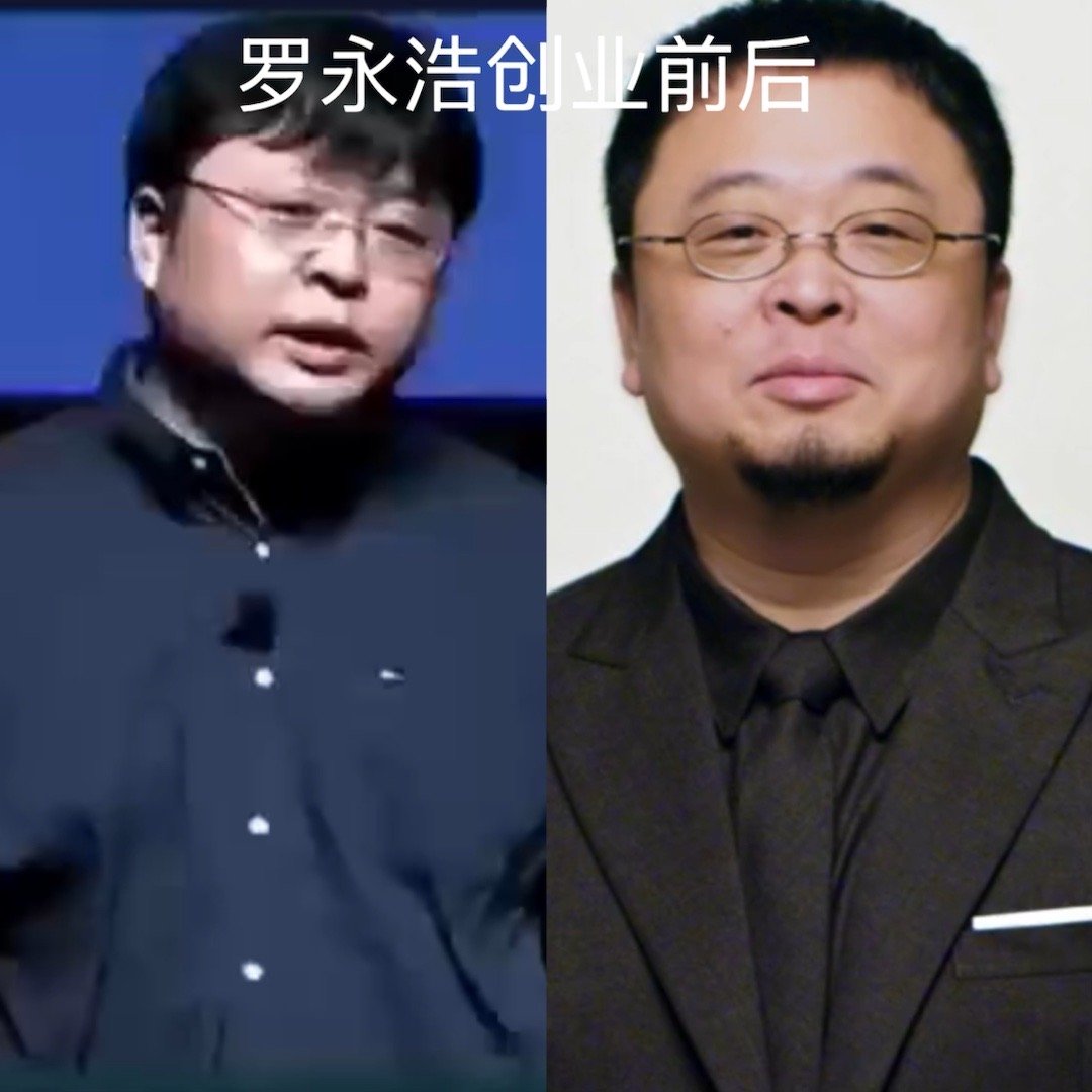 创业更有性价比 别说，罗永浩创业后确实帅了 ​​​，这次创业期待～ ​​​