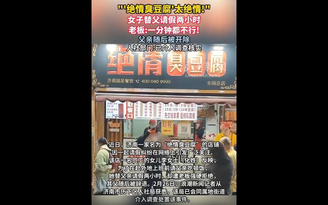 济南一炸锅师傅春节仅休一天，女儿即将返岗，想为父亲请假两小时吃团圆饭，愿扣工资却