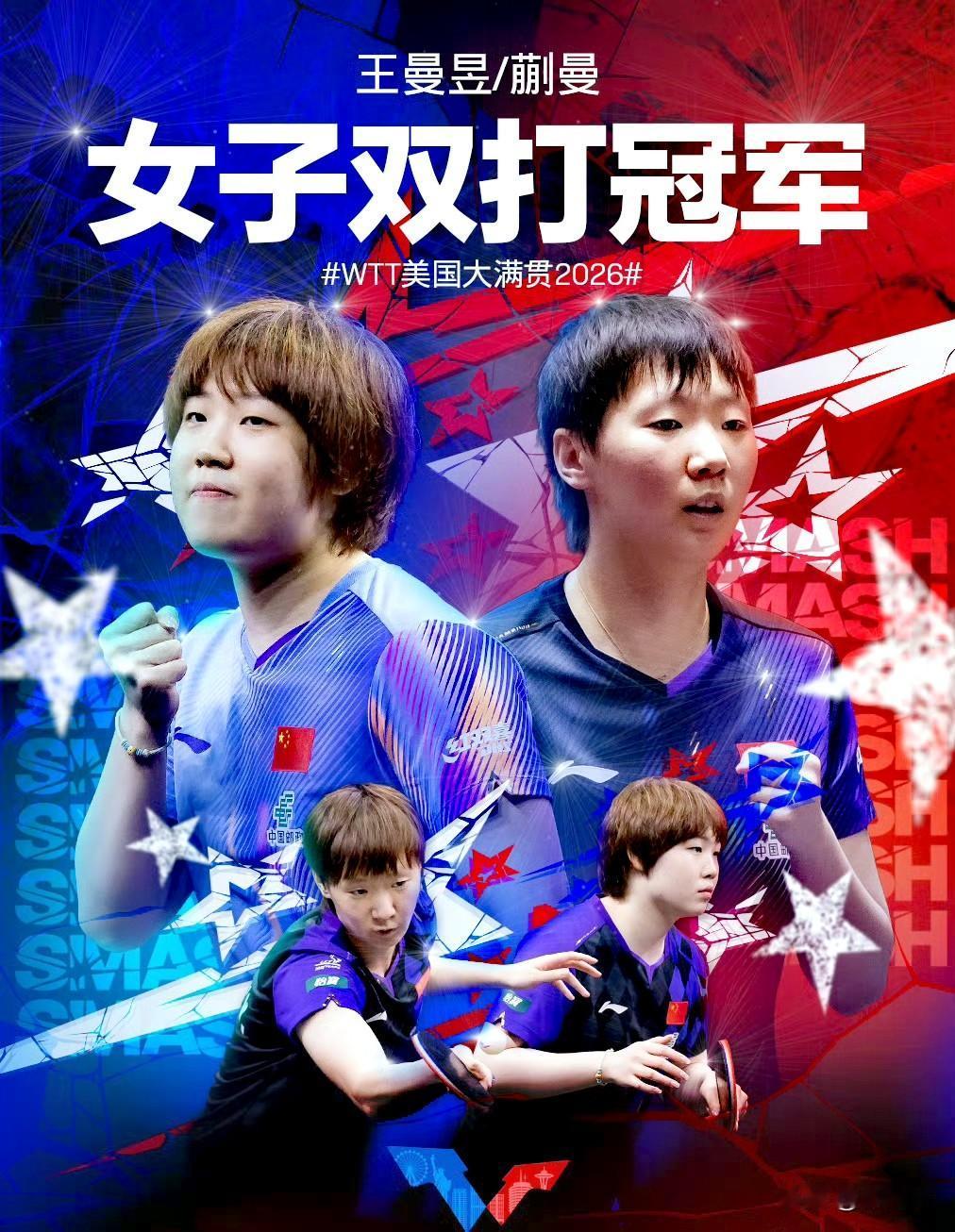 WTT美国大满贯女双决赛落幕，王曼昱搭档蒯曼3比1力克日本组合早田希娜/张本美和