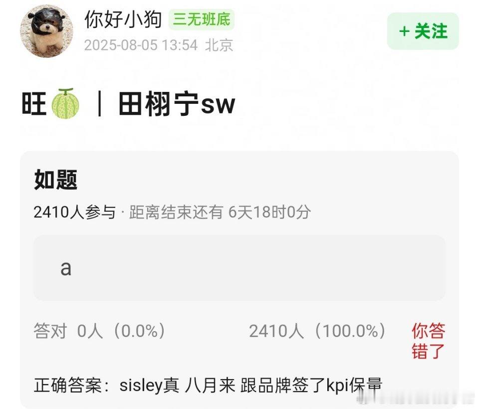 田栩宁 sisley 八月就要来了，还跟品牌方签了 kpi 要保量，这也算是跟梓