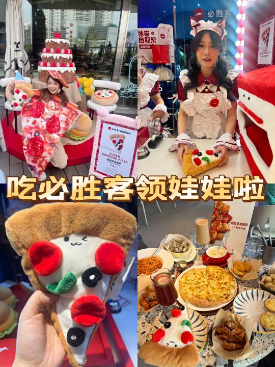 吃必胜客领到娃娃啦！还碰到一碗小姐姐啦！
