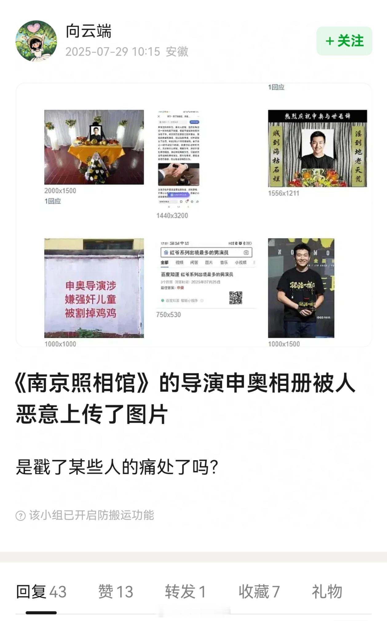 看来电影南京照相馆 确实已经把某些人弄得气急败坏了，连赛博灵堂这种esu系传统艺