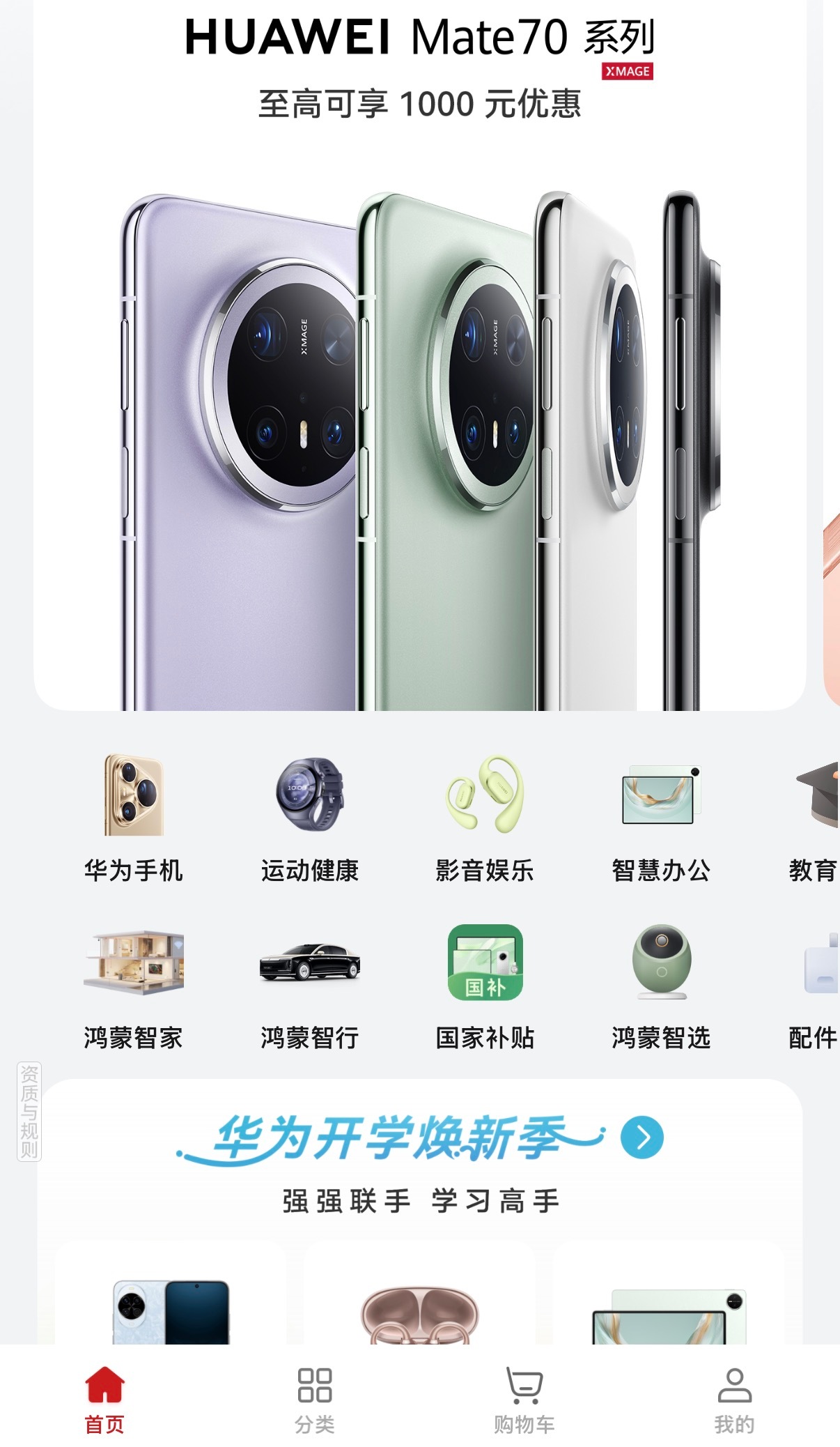 华为Mate70部分机型优惠1000元，这个力度如何？[嘻嘻]看来下一代也在路上