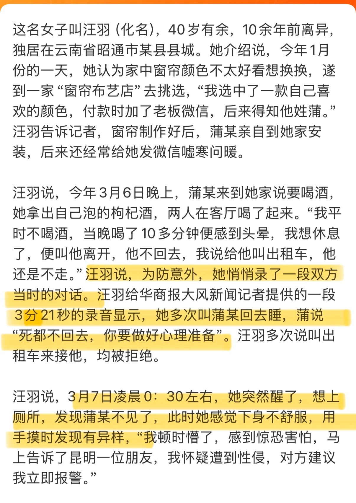 女子称酒后被性侵涉事男子妻子发声 很典型的熟人作案，被害人在意识不清，醉酒的情况