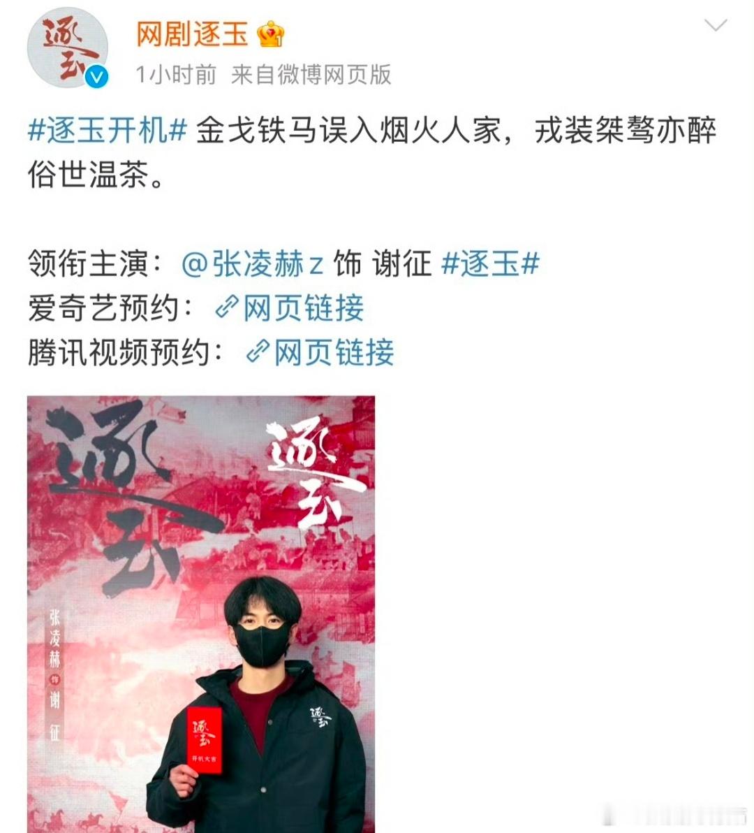 逐玉这剧，先宣男主，再宣其他演员，最后宣的女主[傻眼]什么操作，第一次见，这男女