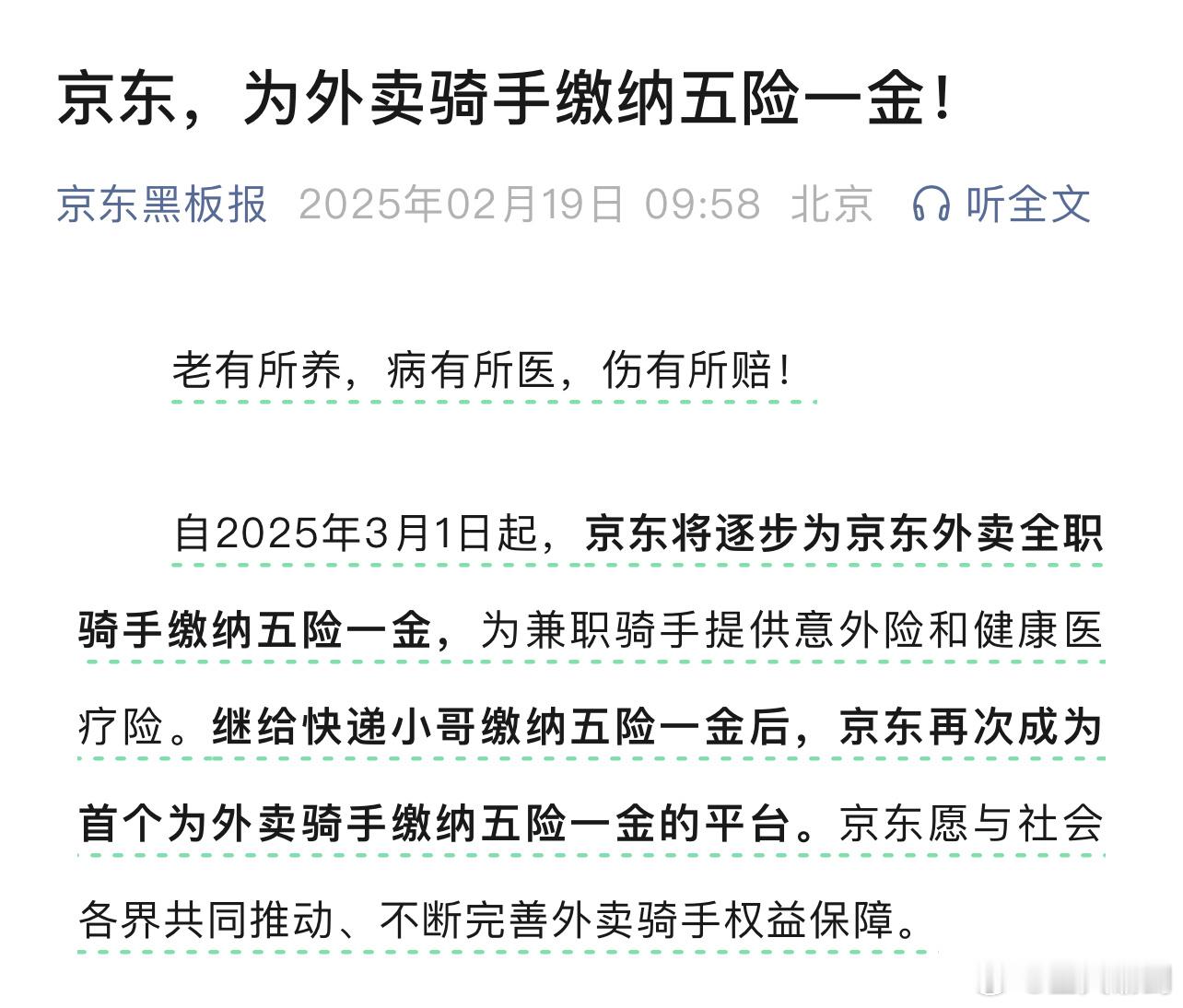 京东为外卖骑手缴纳五险一金 京东在这方面一直做的很好，缴纳五险一金让骑手多了一份