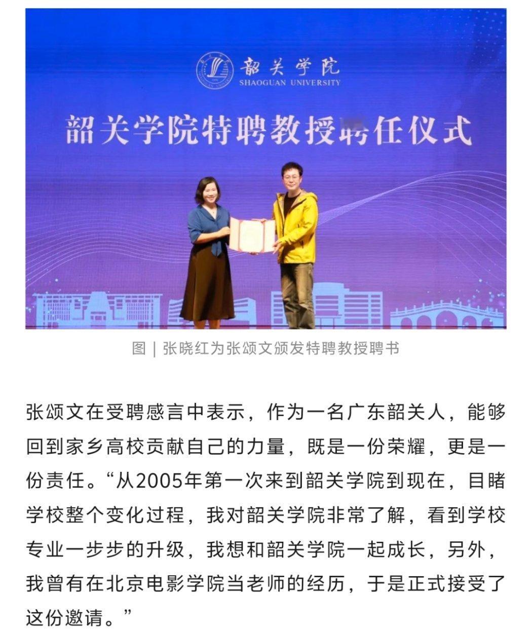 张颂文当教授了？？？教授想当就当啊？ ​​​