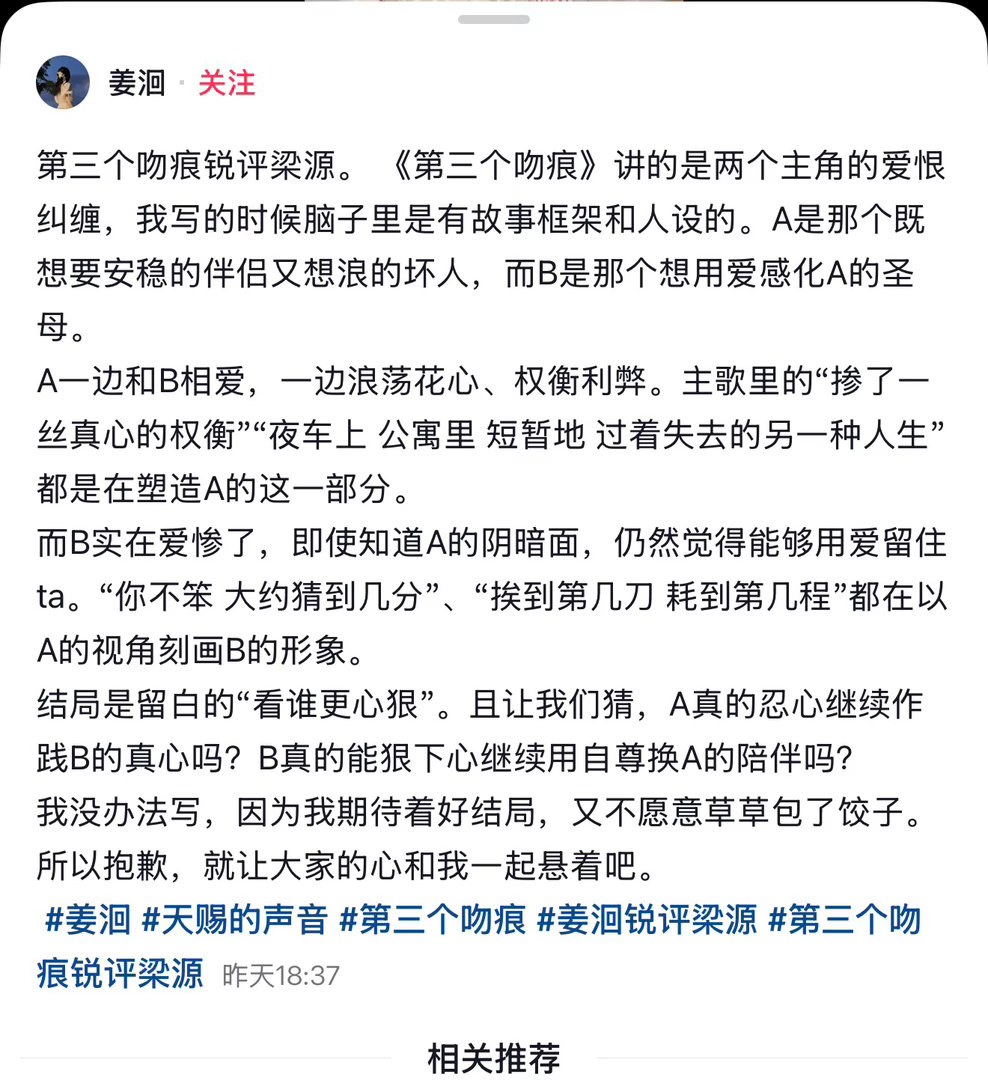 我看到了「第三个吻痕」作者的发言。我觉得我可以把在节目里被剪掉的展开部分在这里说