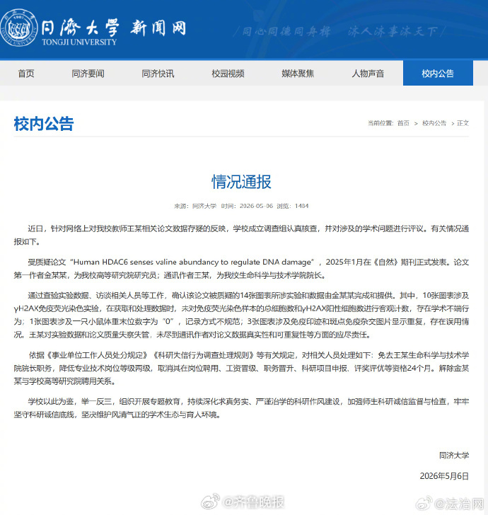 #通讯作者被严处冤吗#【晚报来论 | 严处“失察失管”的通讯作者，“零容忍”就该
