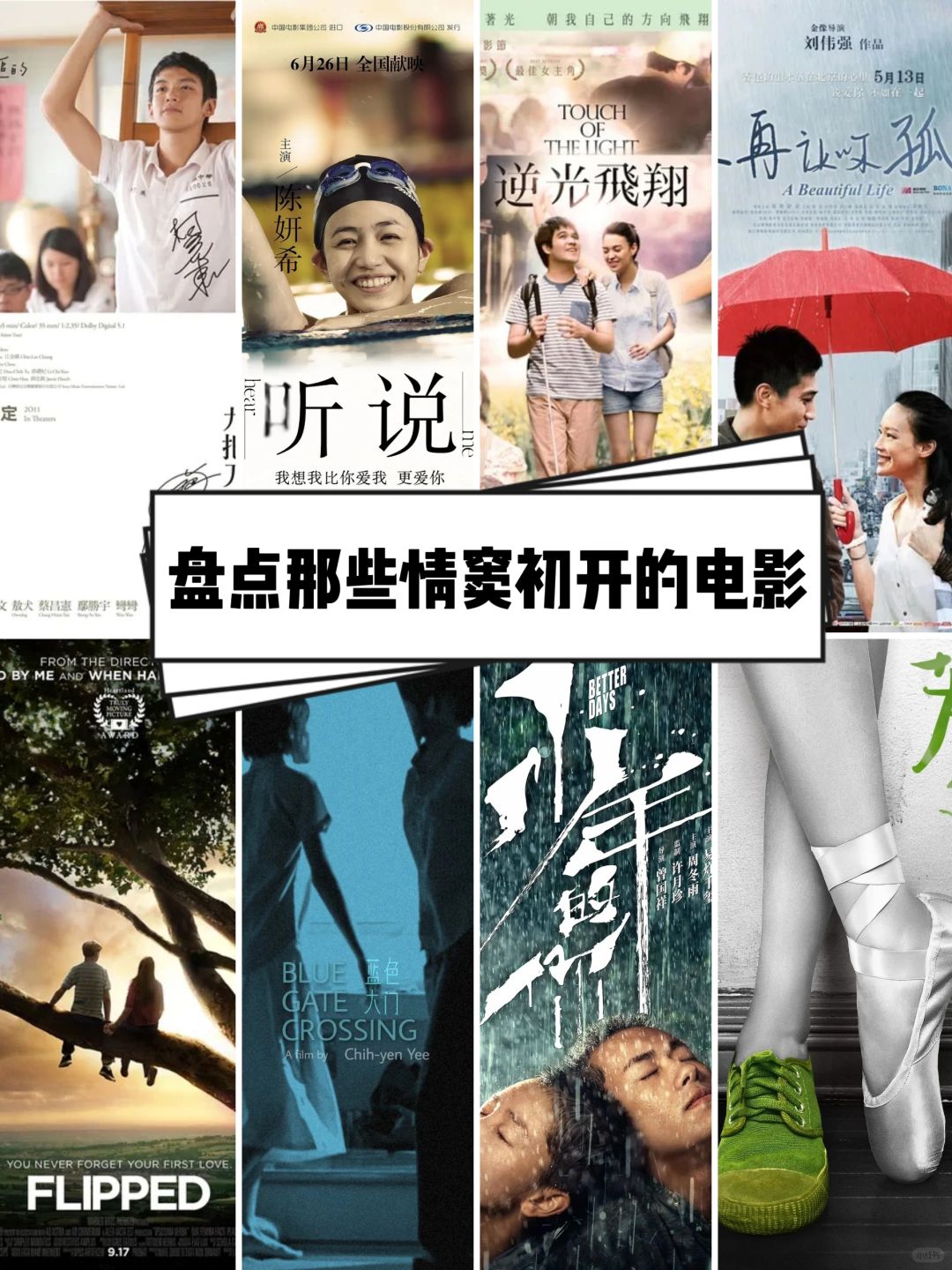 🎬盘点那些关于初恋的电影♥️经典合集