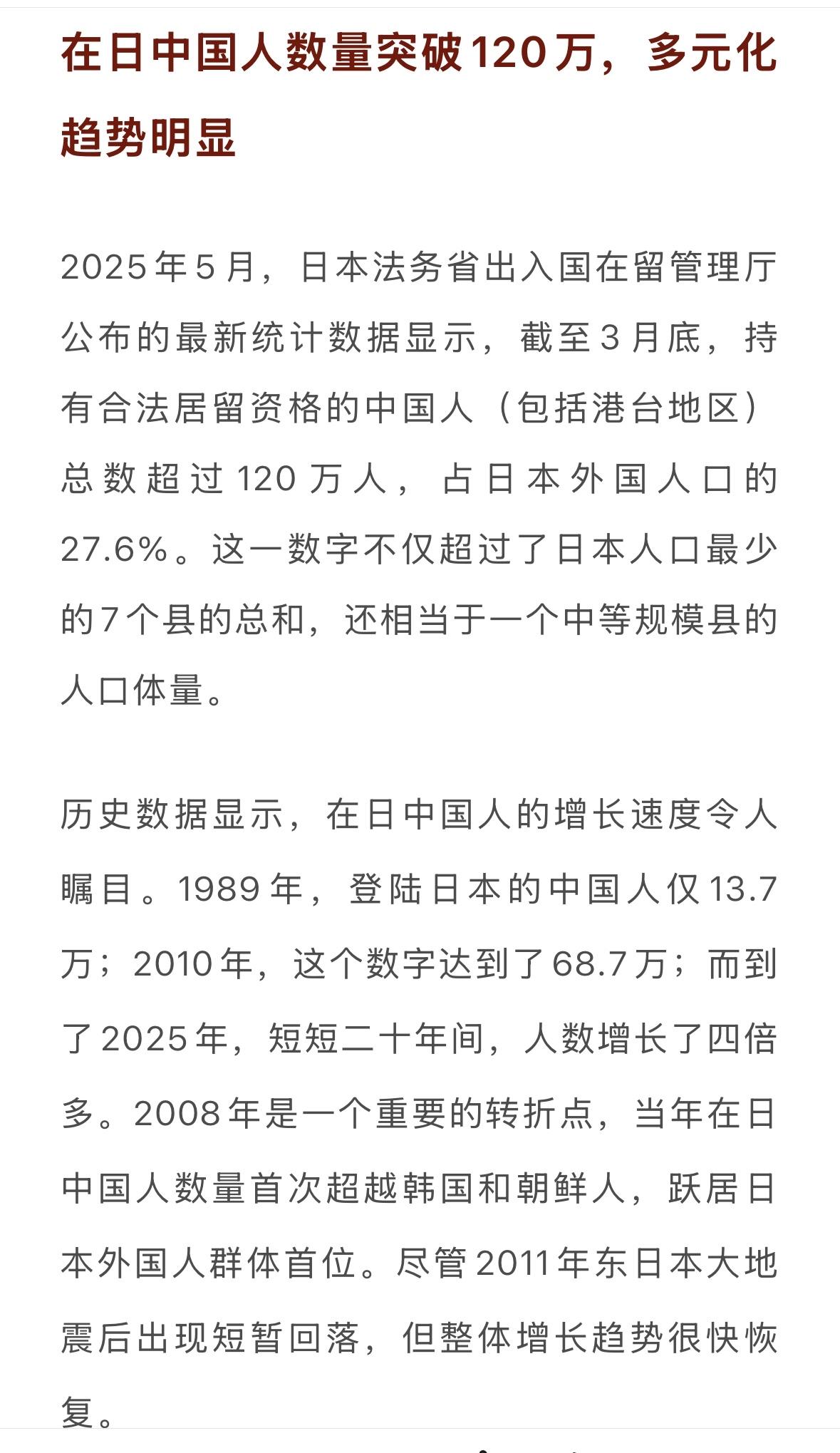 在日本中国人的生存状况，近几年，日本是国人选择最多的国家之一。生活不易，活着艰难