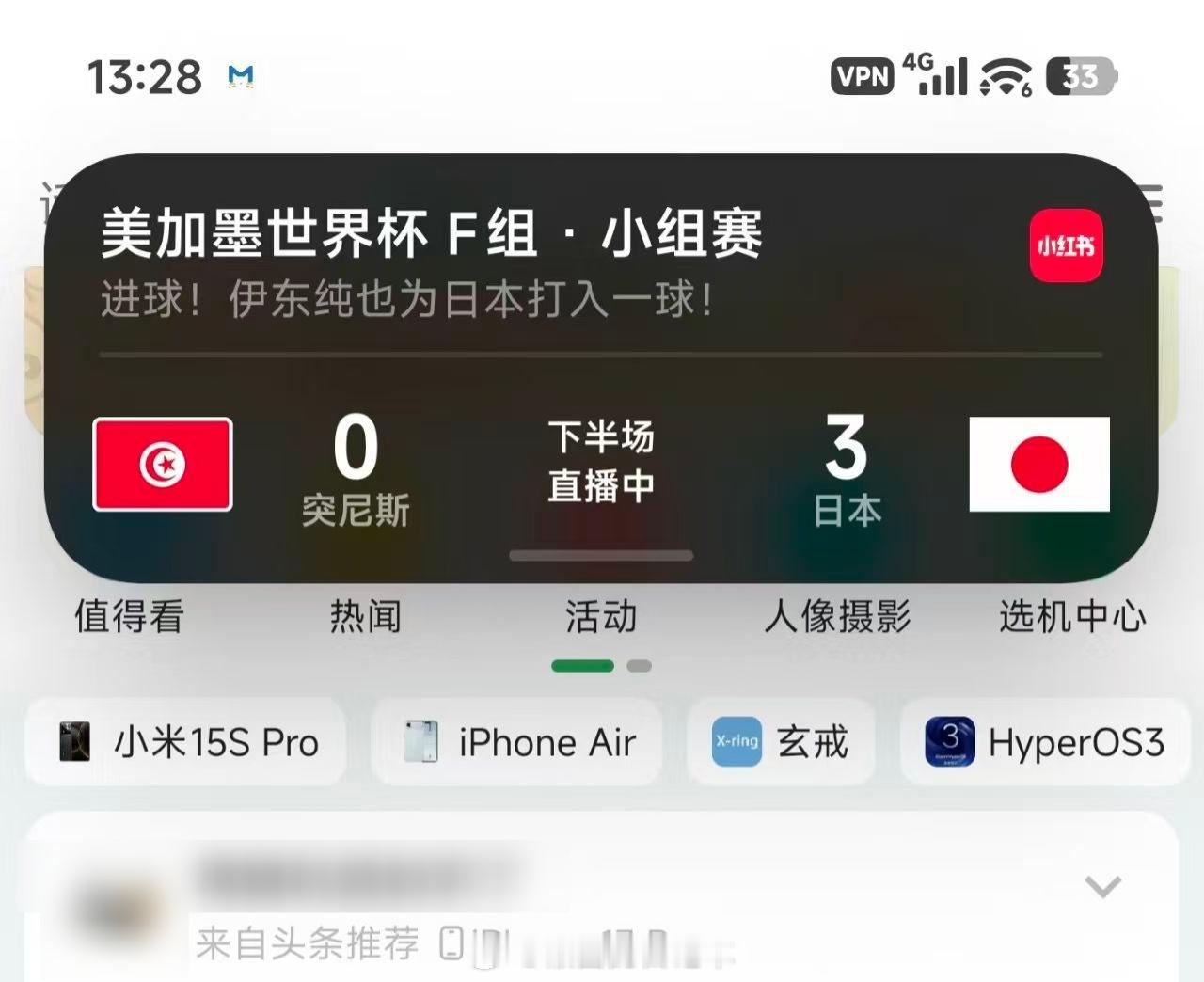 小米澎湃OS3 小红书（赛事场景）已接入“小米超级岛”。 