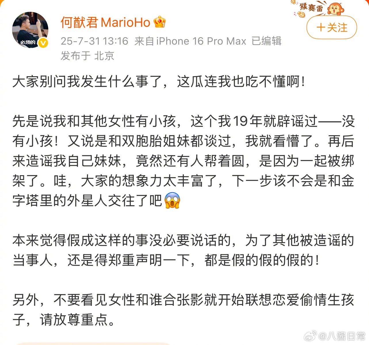 何猷君发微博辟谣何猷君妹妹 ​​​