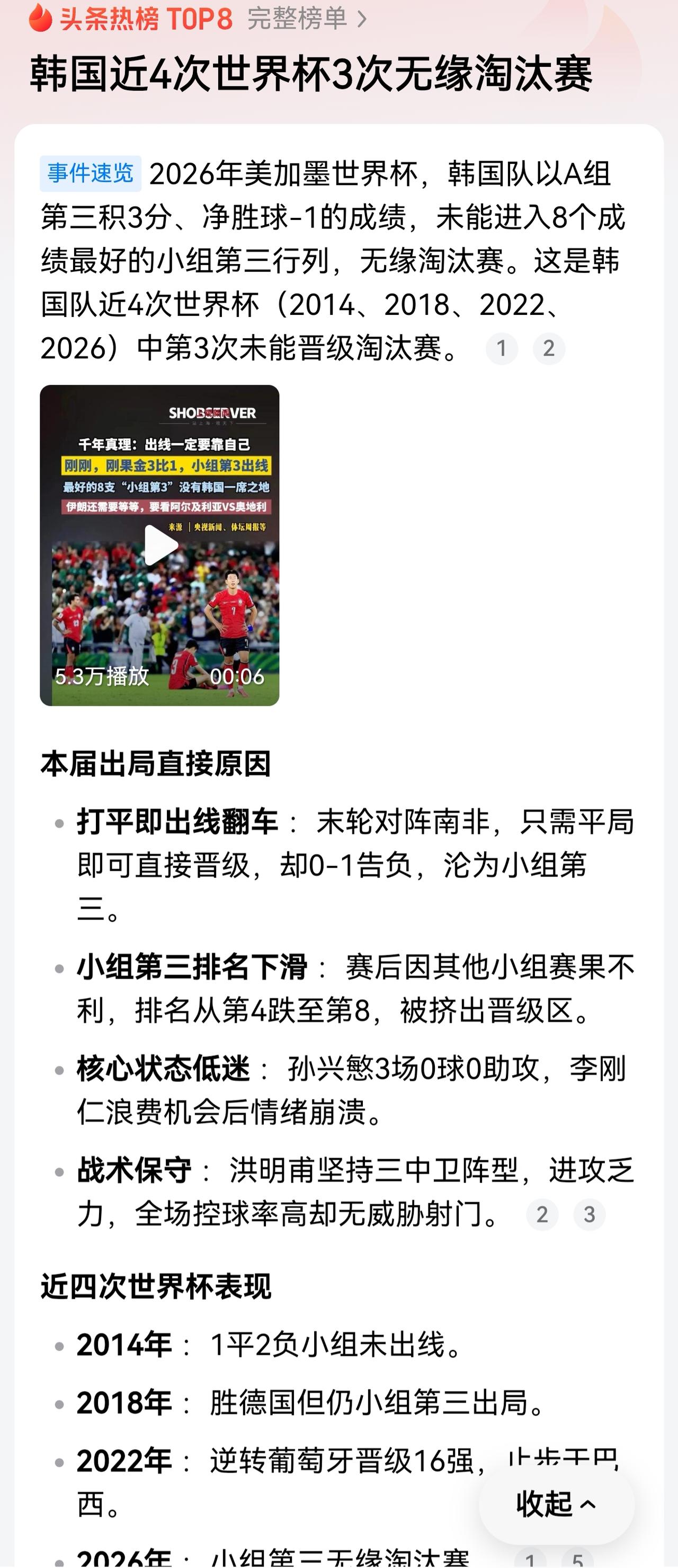 命中若有馈赠，暗中必有抽离。02年韩日世界杯韩国队怎么靠裁判打入四强的。这些年的