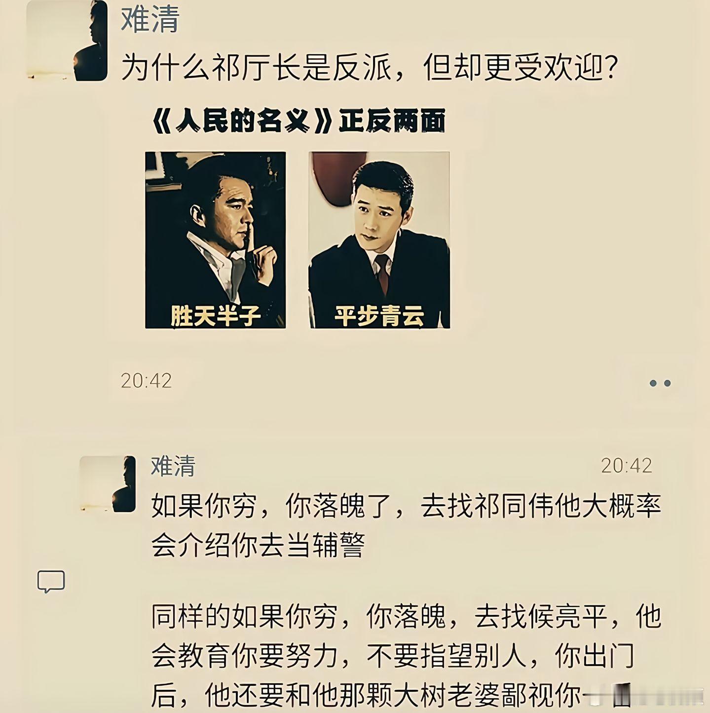这解释了祁同伟为啥受欢迎的原因，觉得挺一针见血的。 