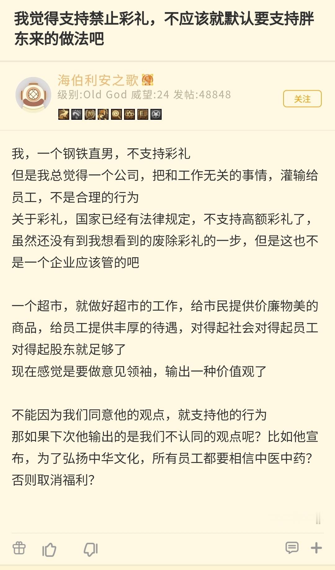 胖东来只能管他那一亩三分地，别的管不了但是有一些人他连他自己那一亩三分地都管不好