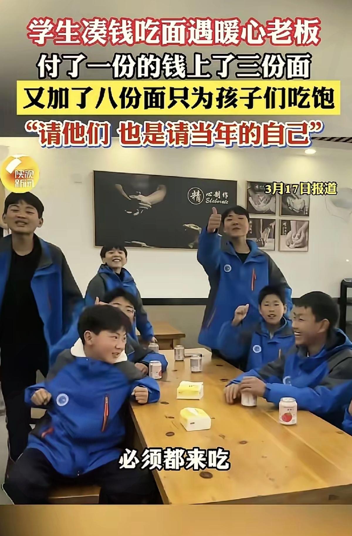 活该老板发财！陕西这家面馆的老板，用一碗热面读懂了少年的窘迫，也守住了最动人的善