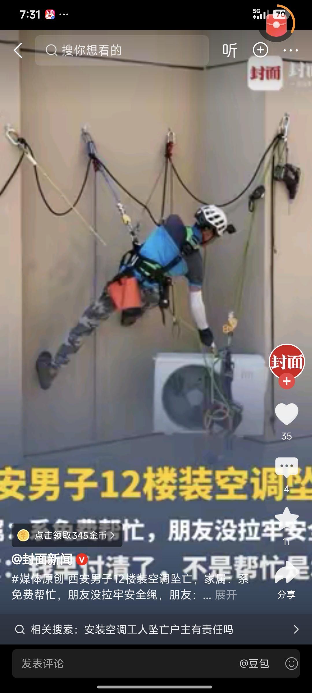 12楼高空坠落，一条人命引发的“罗生门”：是免费帮工还是承包关系？家属与朋友各执