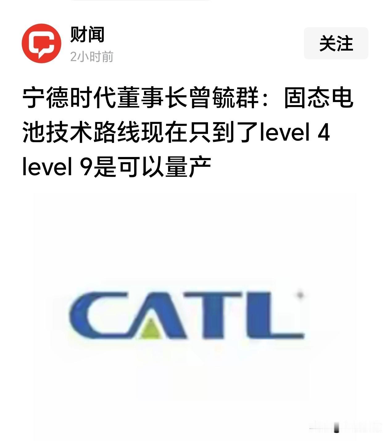 按宁德时代老板的意思，固态电池量产之路才走了不到一半，2030年能量产就相当不错