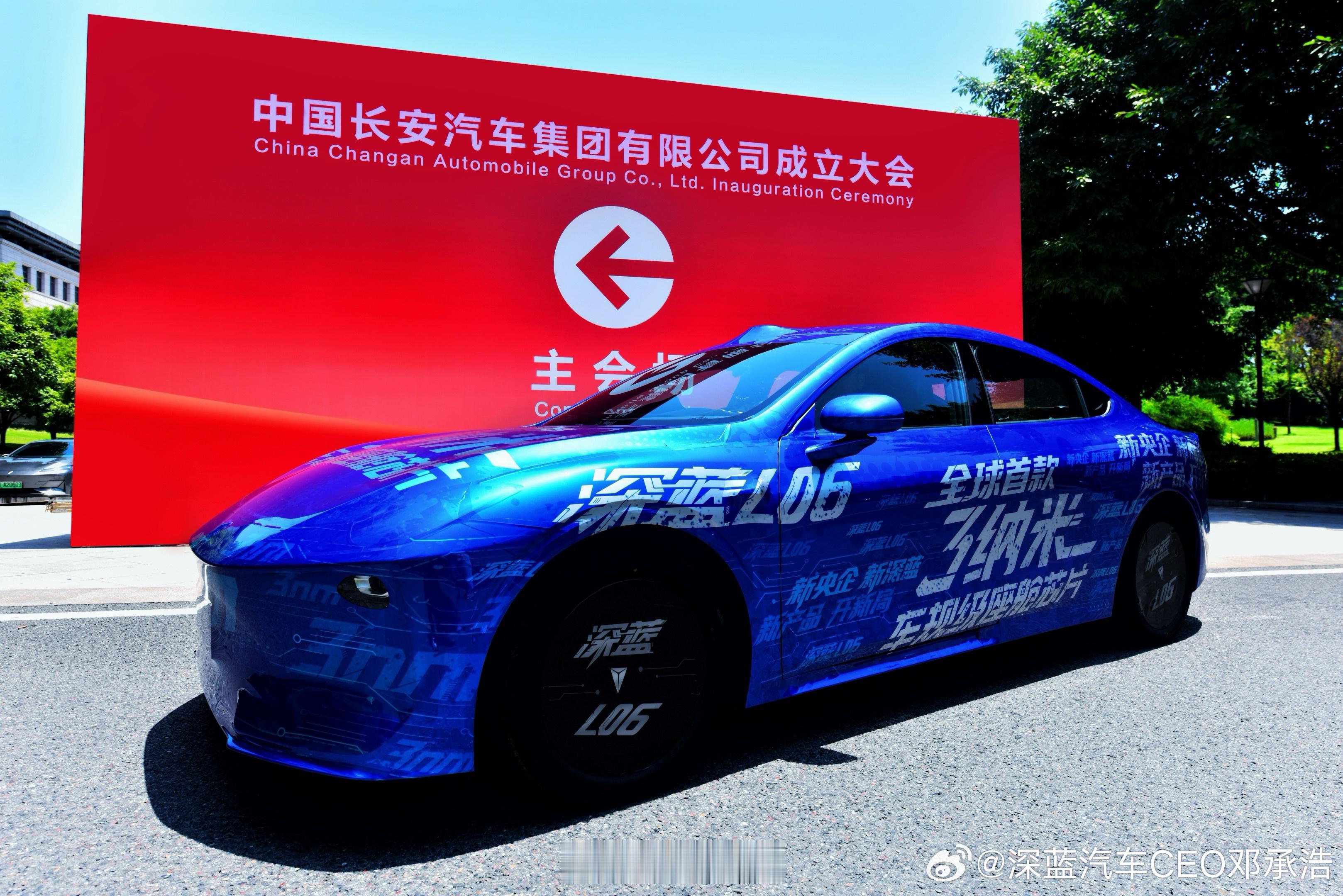 中国第三家汽车央企，中国长安汽车集团的成立大会。开来了台新车深蓝L06来，这造型