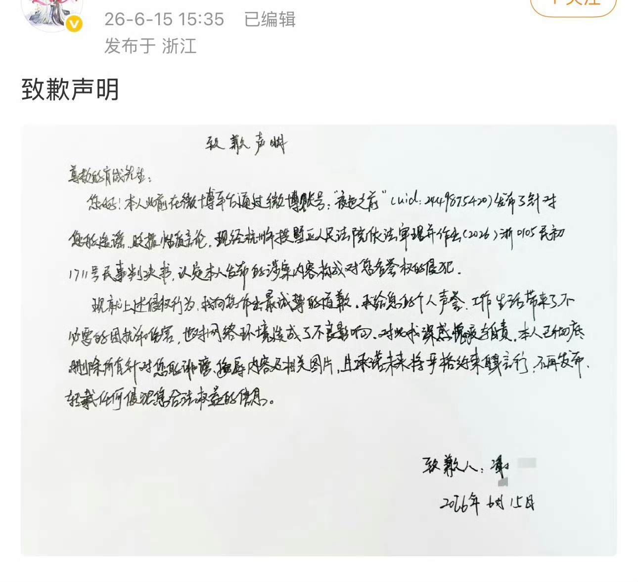 刚看见道歉信，恶人自有恶报 