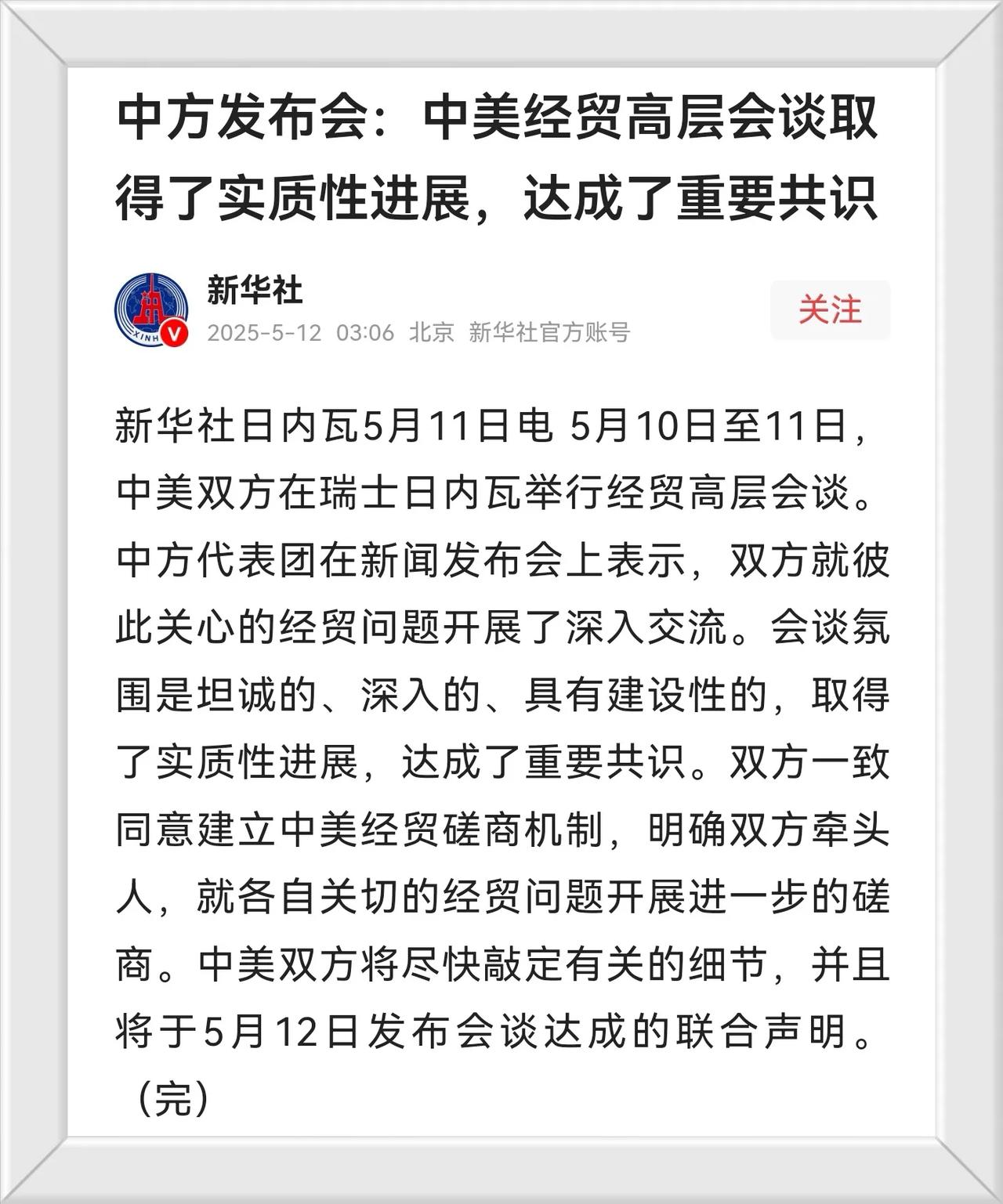 中美经贸谈判取得实质性进展？？？我们必须保持谨慎的乐观态度，因为美国已经背信弃义