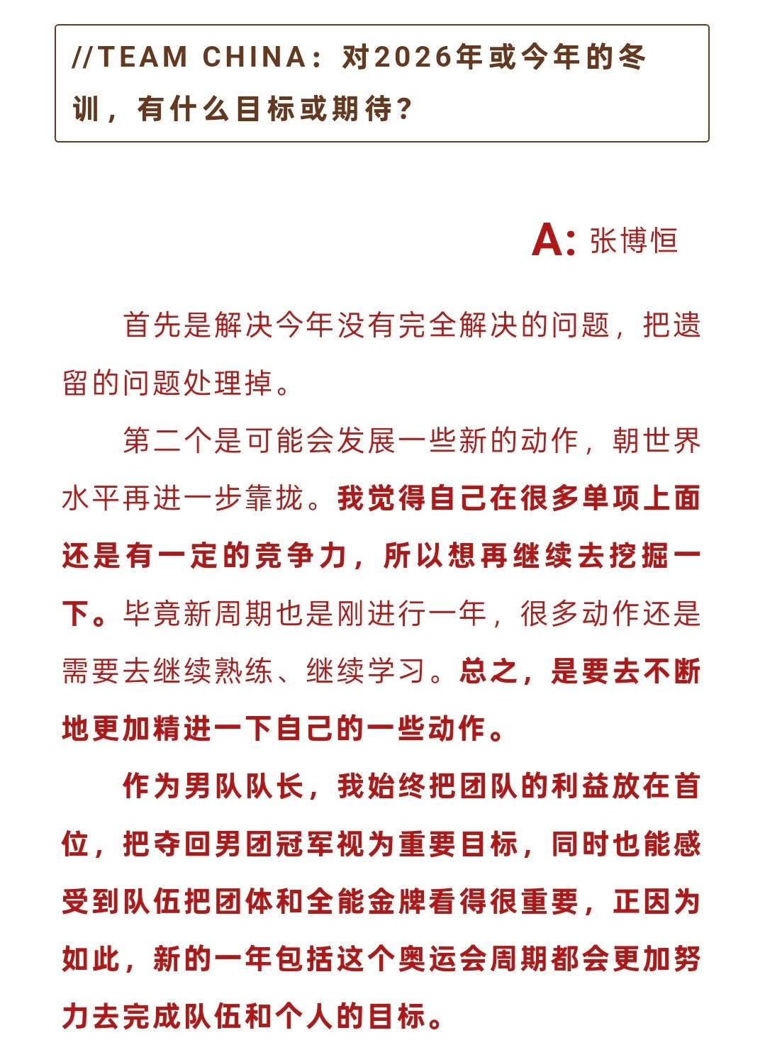 体操对张博恒来说是刻进生命的热爱，是挑战极限的突破，在体操的道路上始终保持初心，