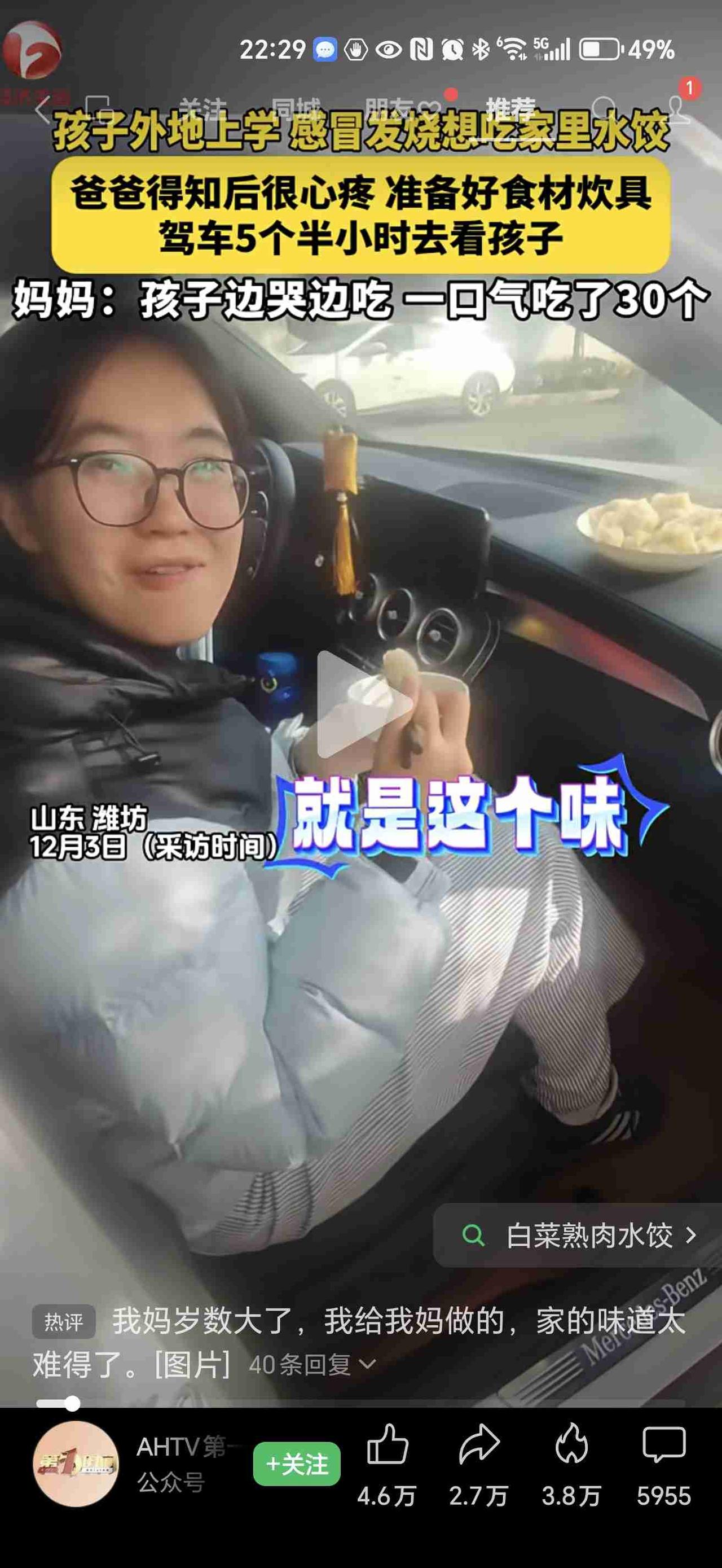 女儿一句想吃饺子，父母连夜驱车700公里送到校门口！网友：看哭了！

饺子下锅的