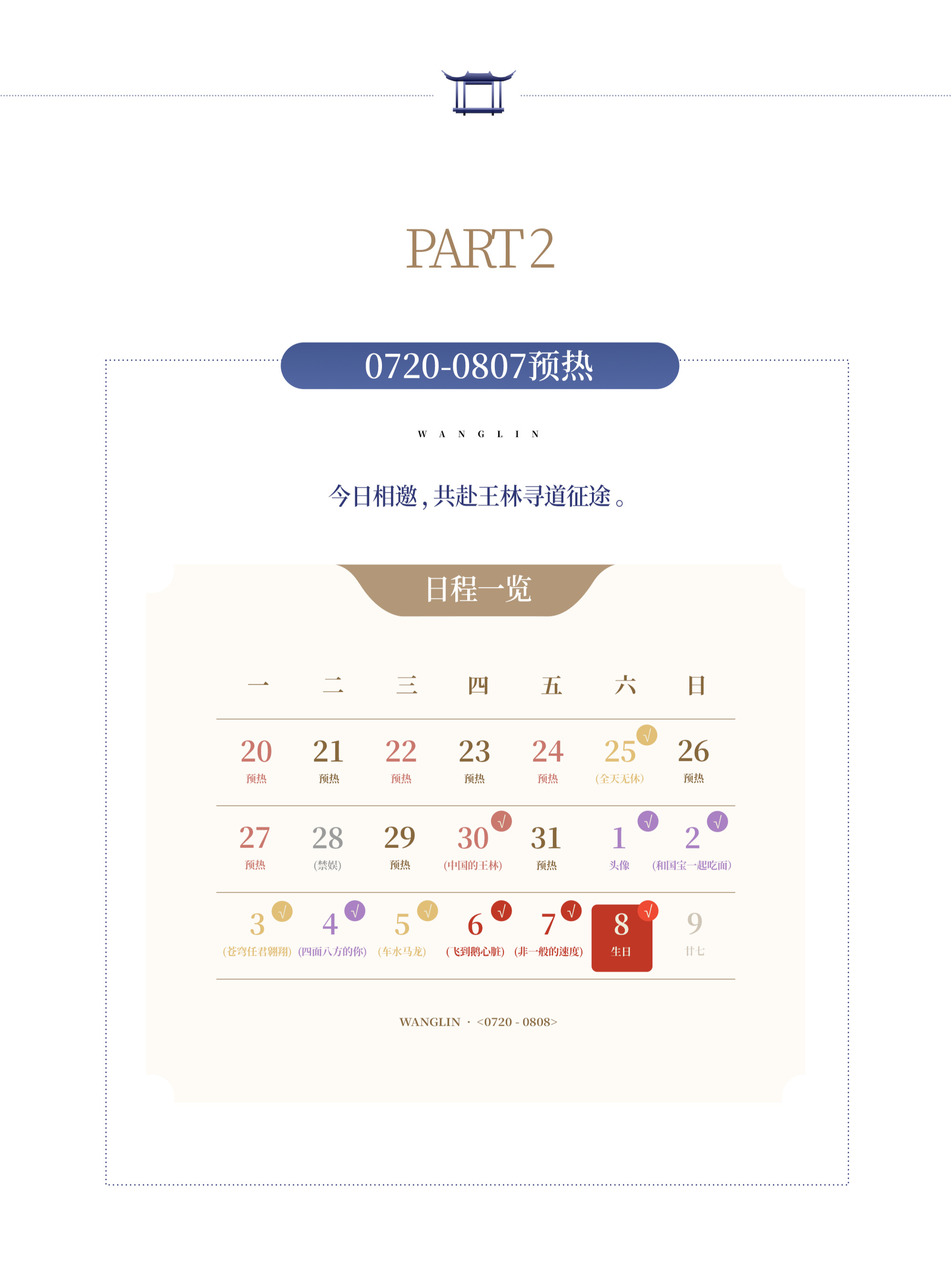 仙逆王林涅槃渡尘王林0808生日快乐王林0808生日快乐 大家都猜出来多少了，我