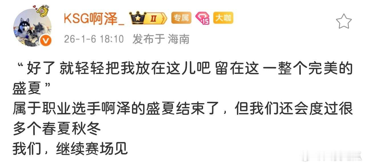 盛夏虽落幕，但属于啊泽的故事还在继续.... 