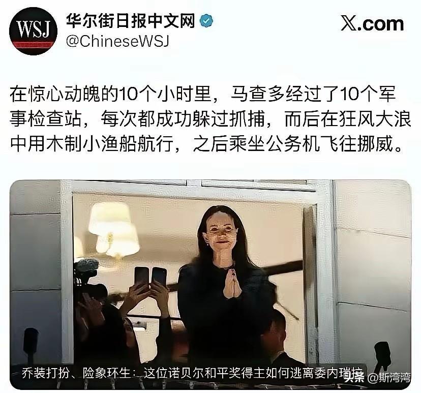 马杜罗大意了，这么不小心就让这位反对派的头目跑掉了！
她是马杜罗的死敌，然而她又