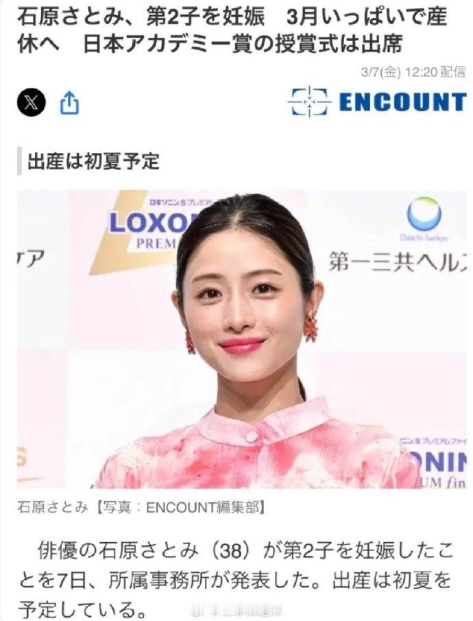 石原里美宣布怀二胎石原里美二胎 ​​​日本女演员石原里美今天发表怀上二胎的消息，