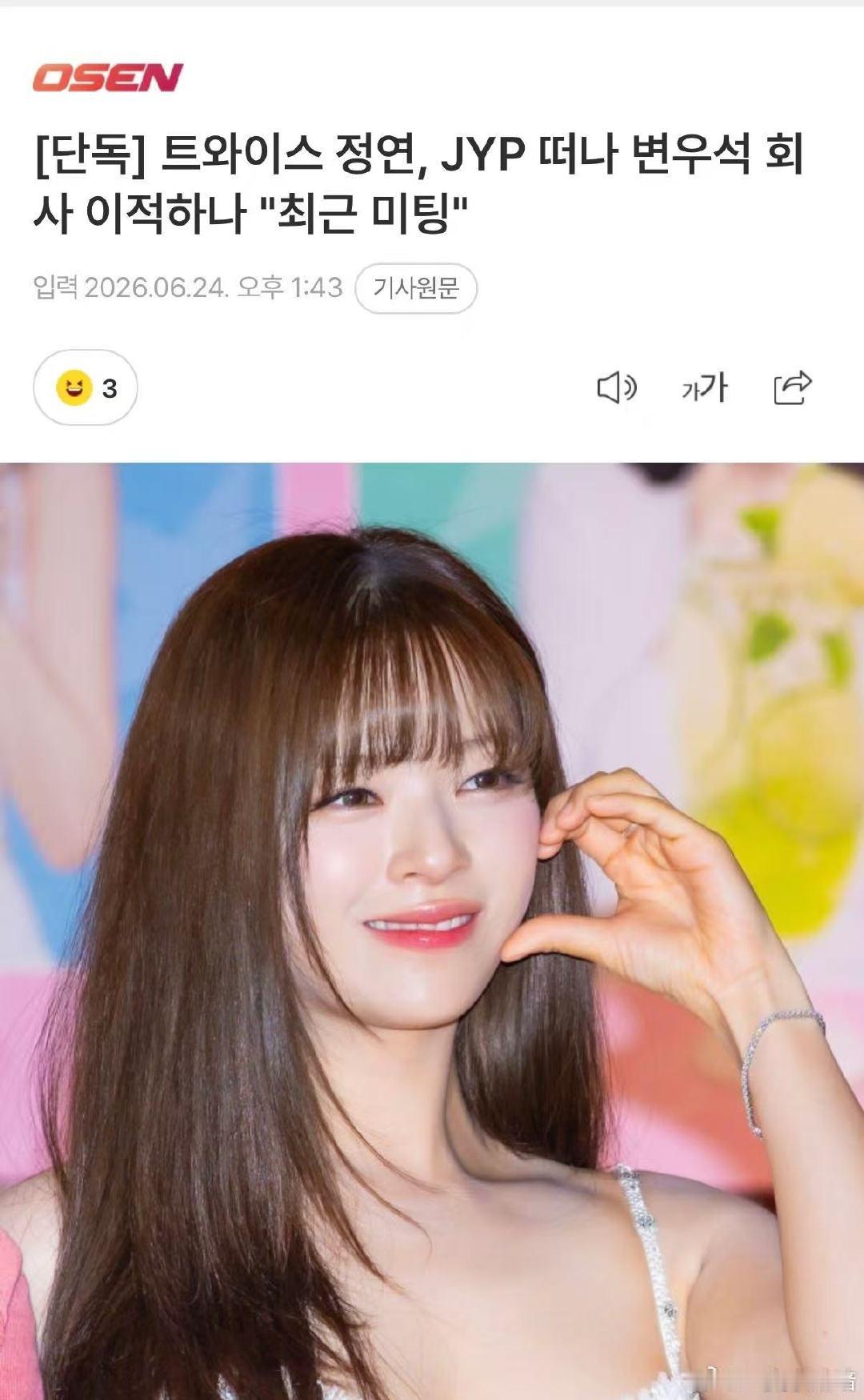 俞定延离开JYP俞定延要离开JYP TWICE 定延或将离开JYP转投边佑锡所属