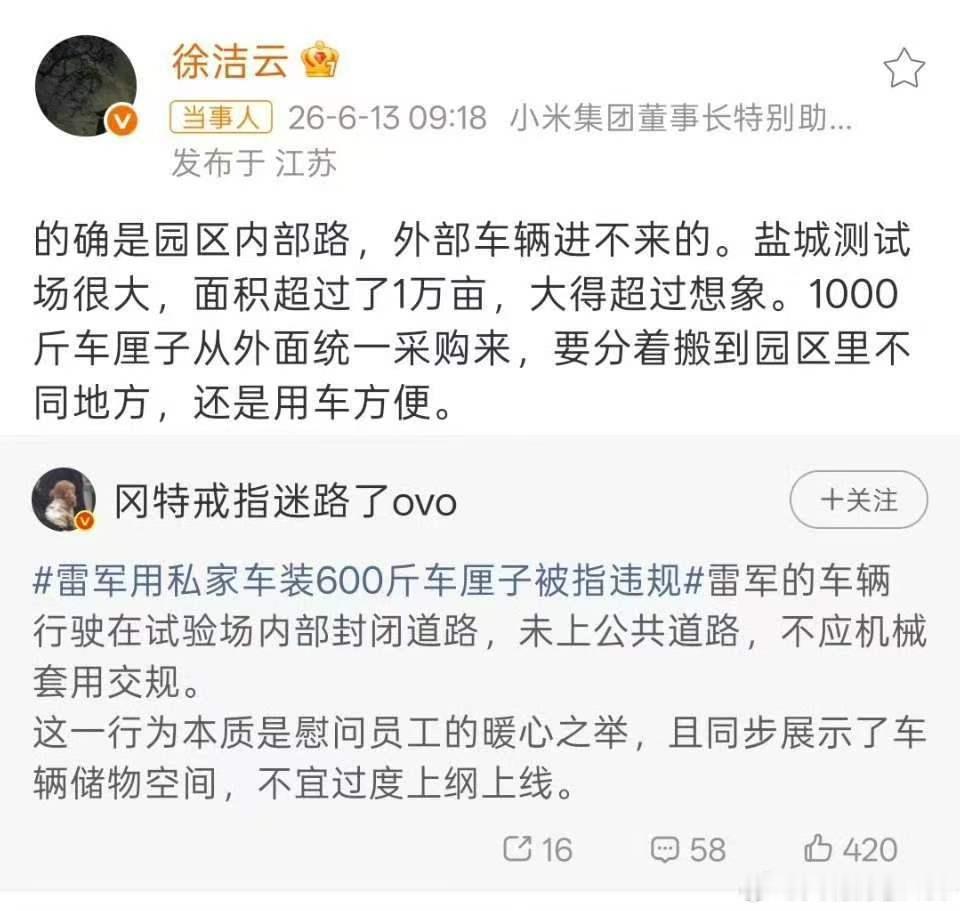 小米徐洁云回应“雷军私家车装600斤车厘子”：系园区内部道路，外部车辆无法进入 