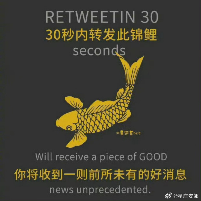 日常玄学！30秒内转发，你会收到好消息，灵的！ 