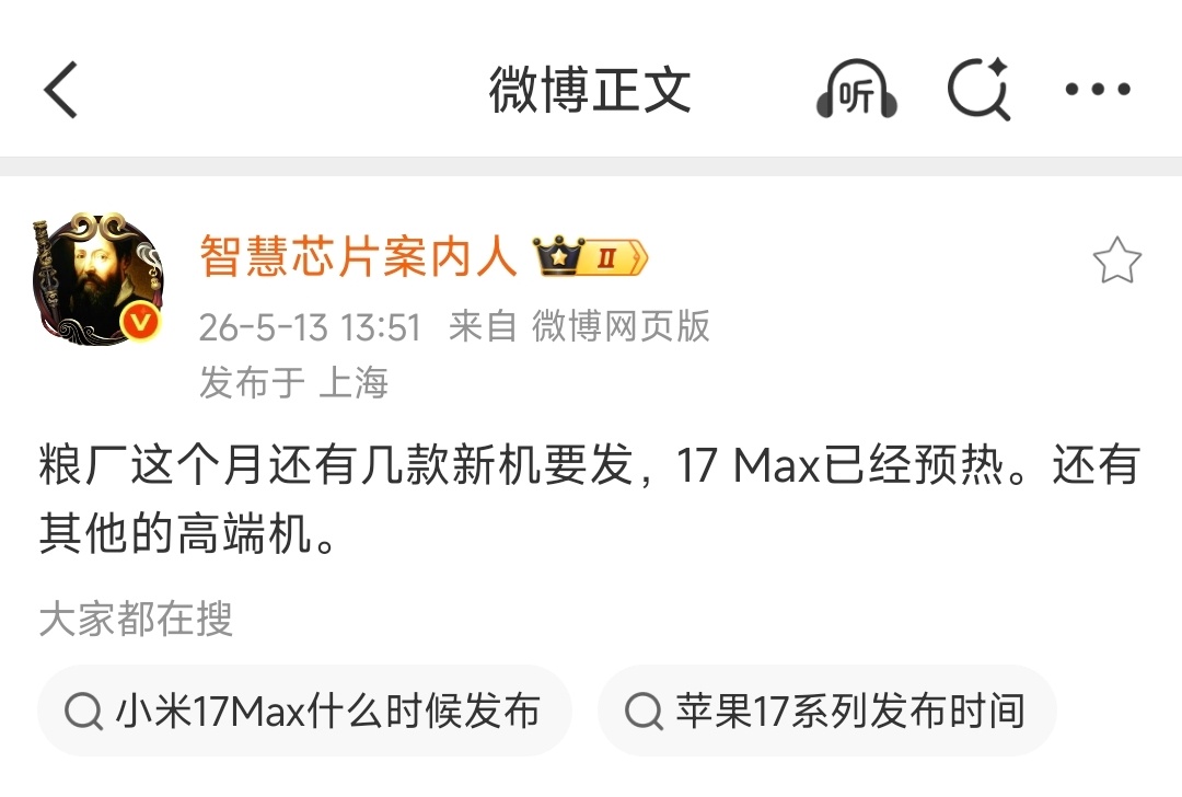 什么？据说小米这个月还有几款，新机要发？目前已经入网了一款67w快充的新机，甚至