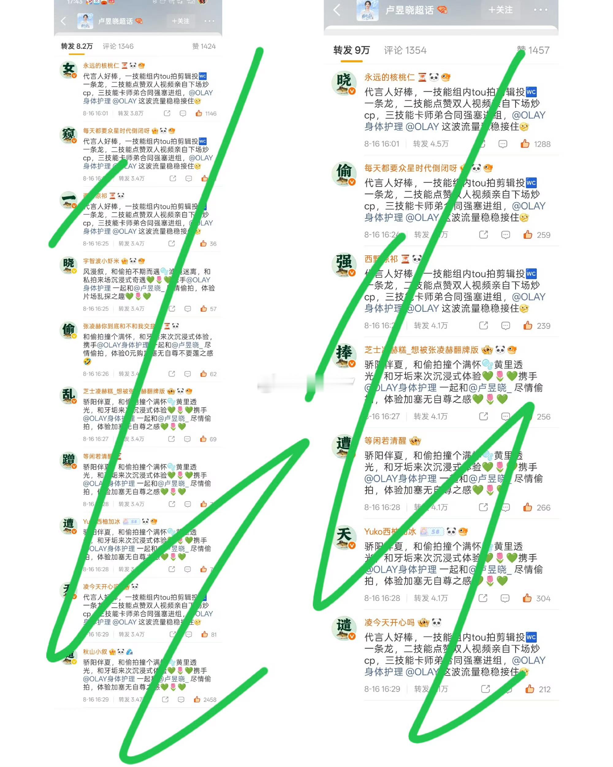 张凌赫粉丝去了卢昱晓商务博，品牌方开精选了！刺棠一个破饼，卢昱晓根本不想演，张凌