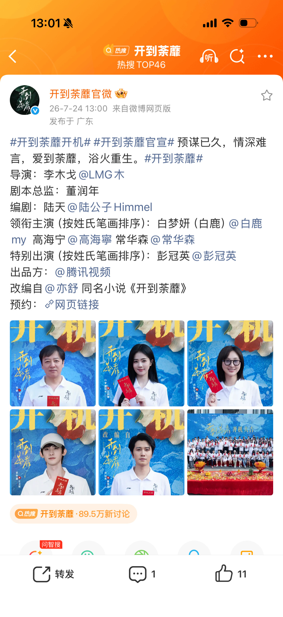 开到茶蘼男主到底是谁官博官宣以及开机照、腾讯站内、豆瓣、百度百科里的名字排序都看