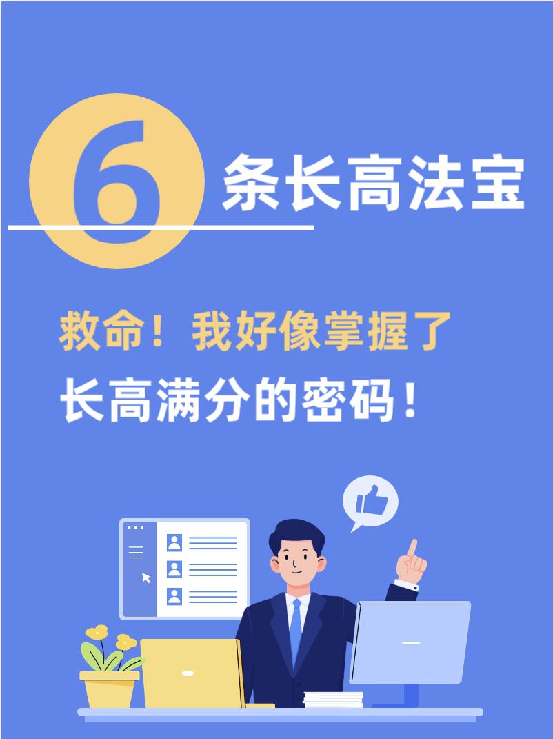 解锁青春期骨龄抑制+身高增长：三大拦路虎，让你的孩子未能长高？你的认知该改一改了
