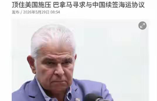优惠协定即将十年期满，巴拿马强烈建议续约，中方态度出现重大变化！

巴拿马那边最