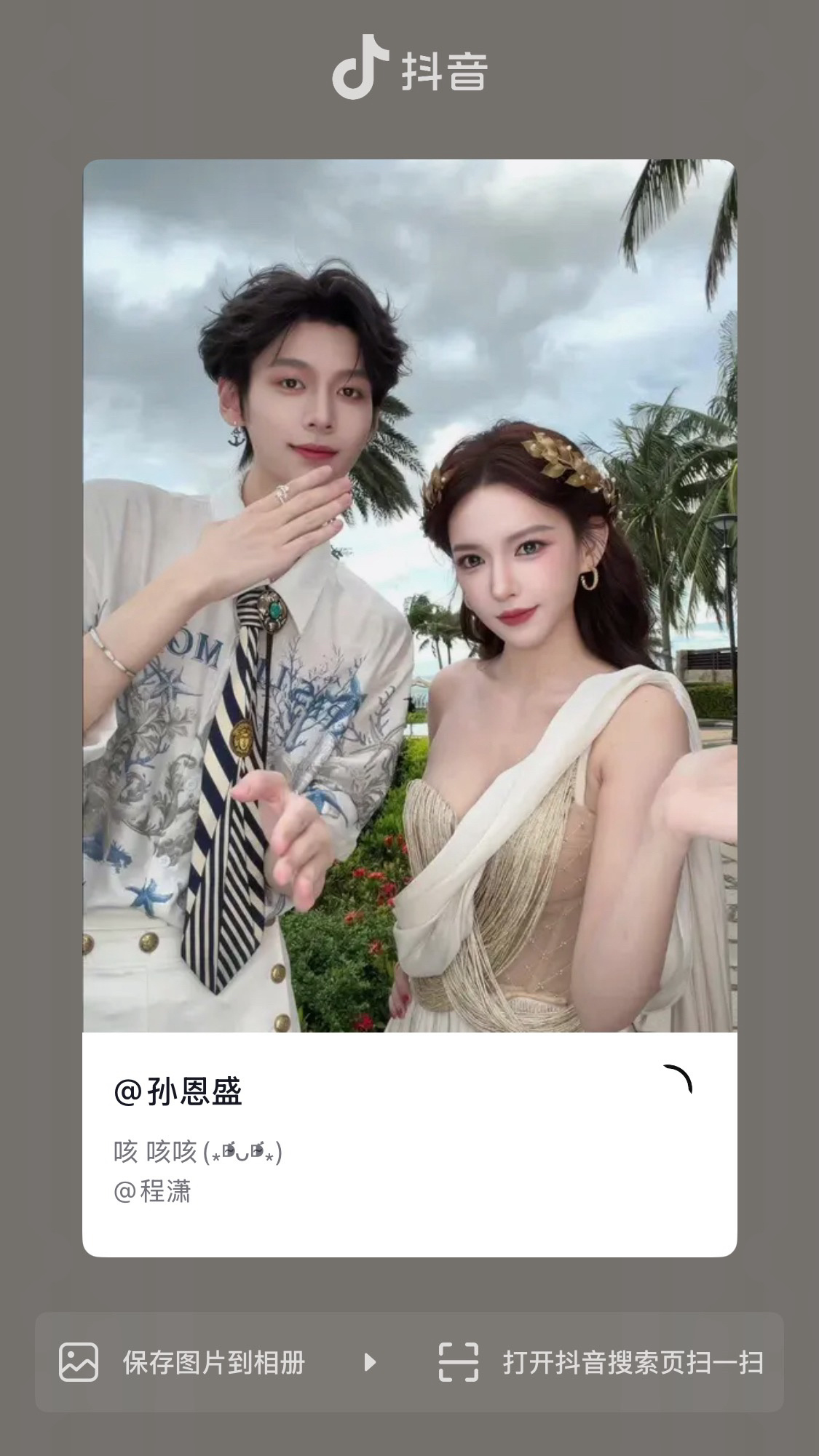 程潇 ✨最新潇息 260809 孙恩盛🫘更新相关一则： 咳 咳咳 