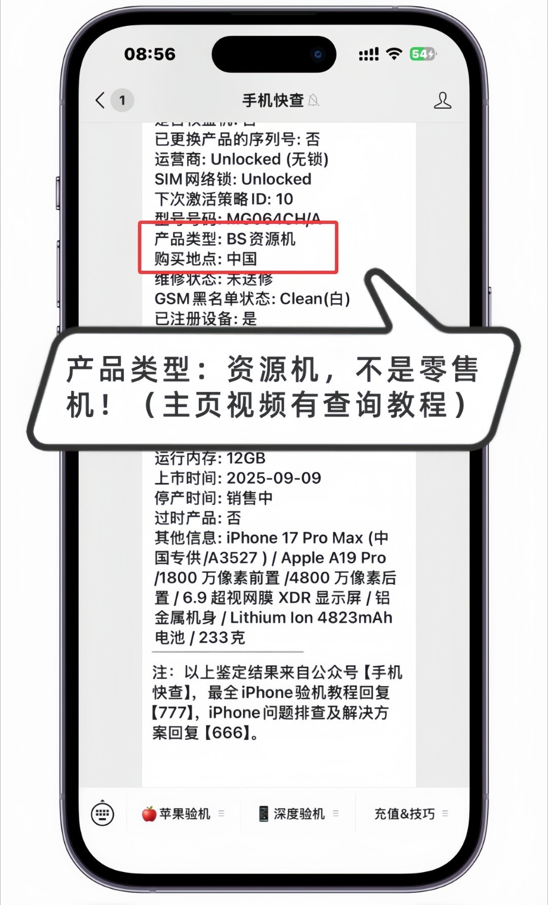 资源机≠零售机！90% 小白买 iPhone 分不清楚，一个能碰一个千万别买！资