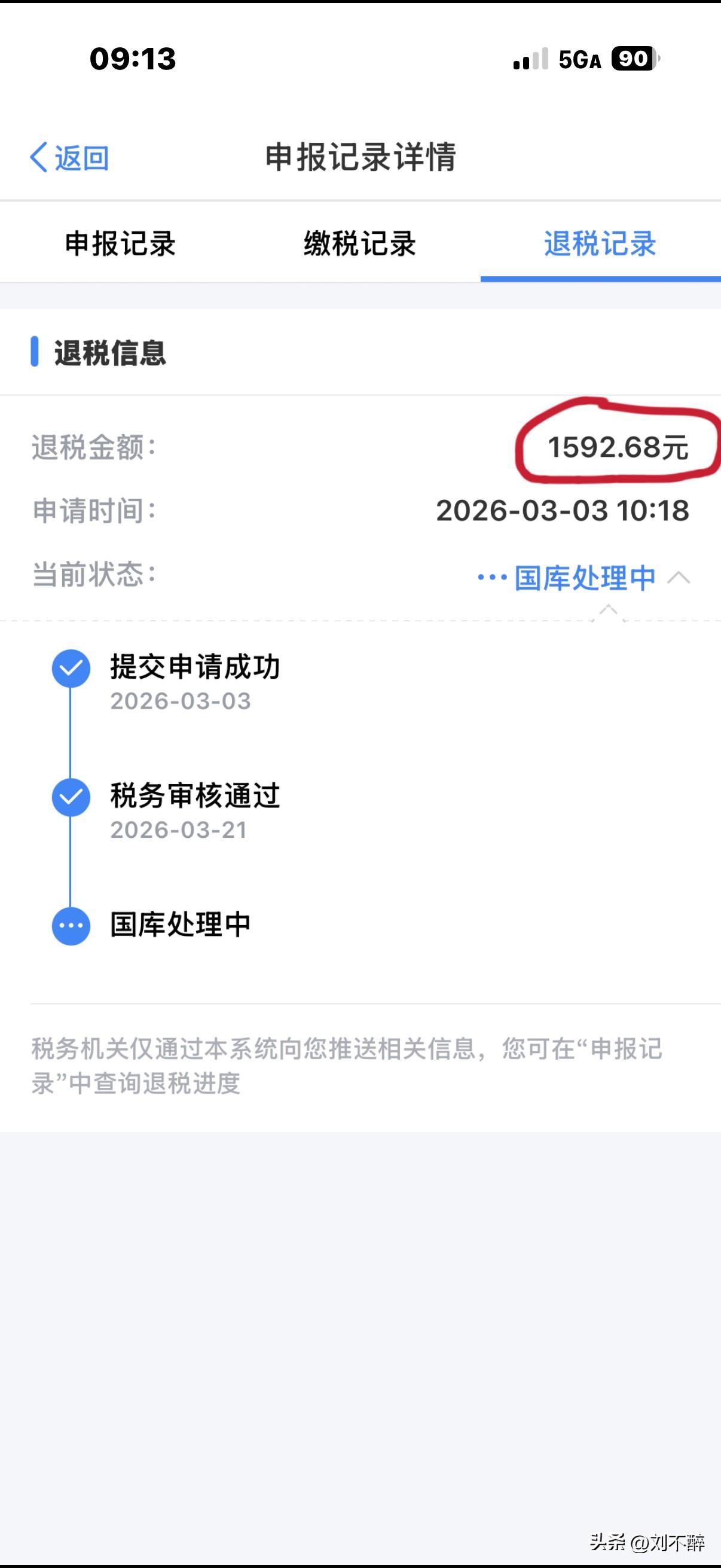 国库处理中……
头条收益纳税，次年3月可申领退税。
往年都是“秒退”，今年申请时